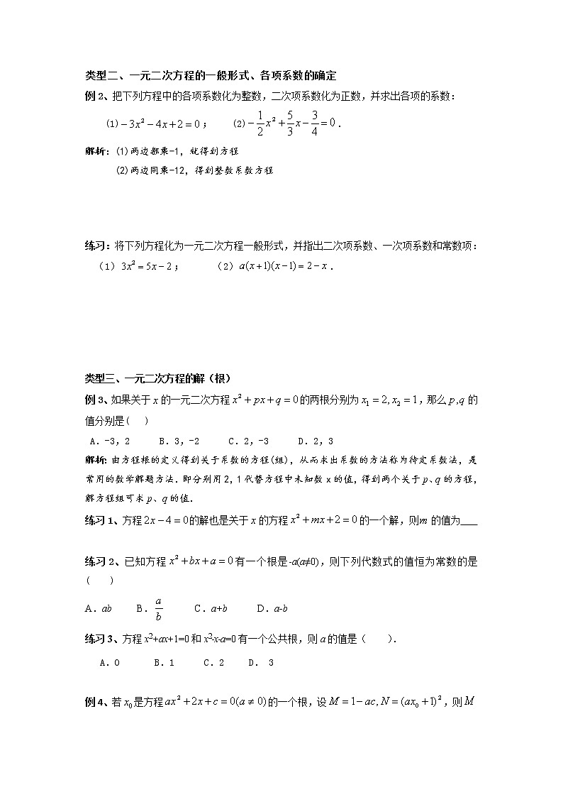 【精品同步】第二十一章 21.1  一元二次方程的认识(带答案)第3页