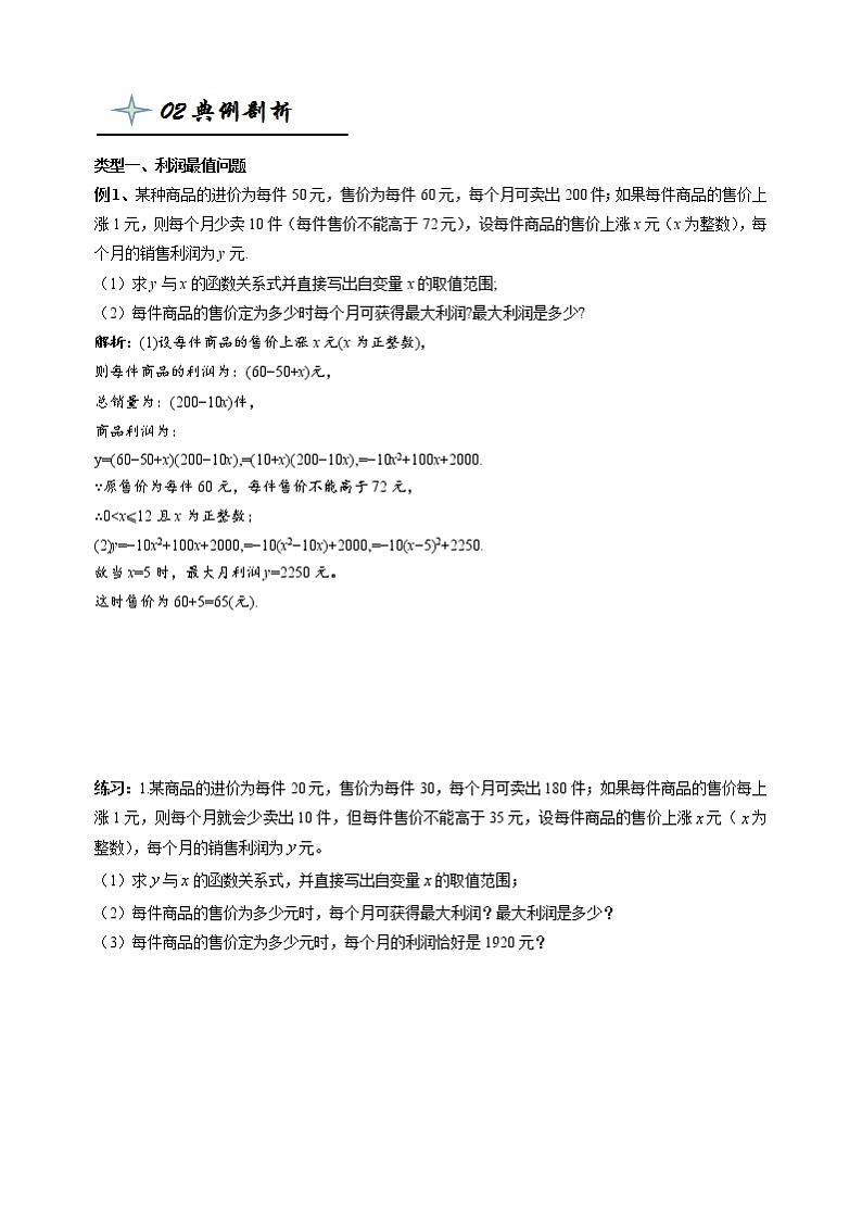 【精品同步】22.3 实际问题与二次函数(带答案)02