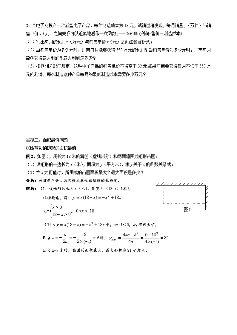 【精品同步】22.3 实际问题与二次函数(带答案)03