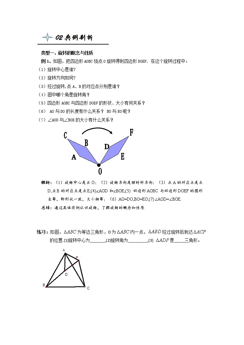 【精品同步】23.1  图形的旋转(带答案) 试卷02