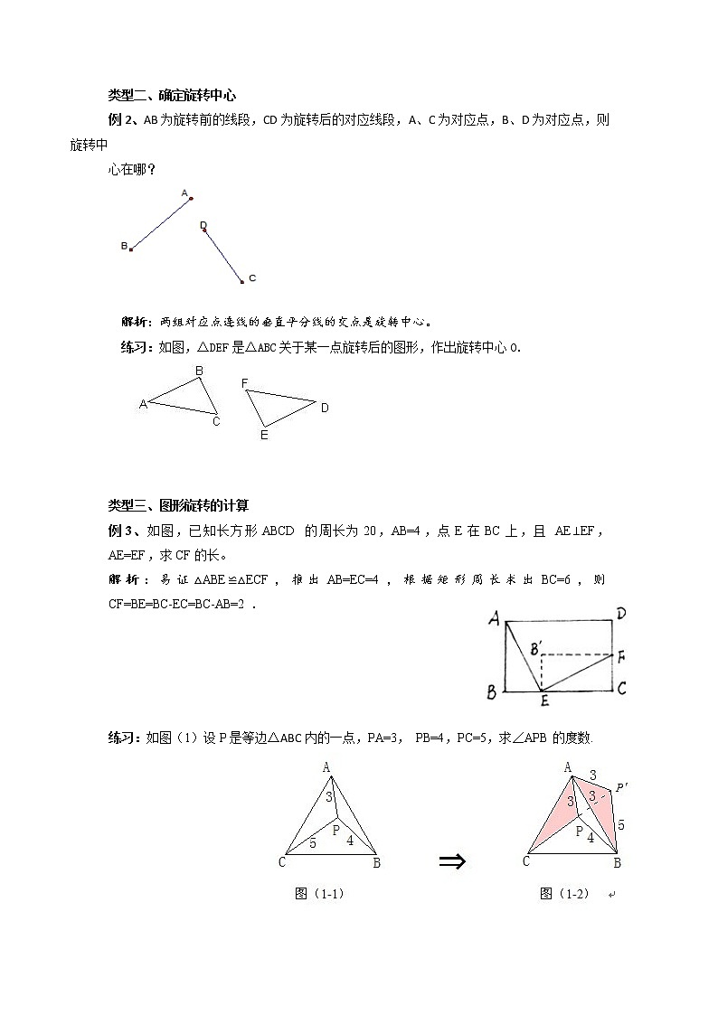 【精品同步】23.1  图形的旋转(带答案) 试卷03