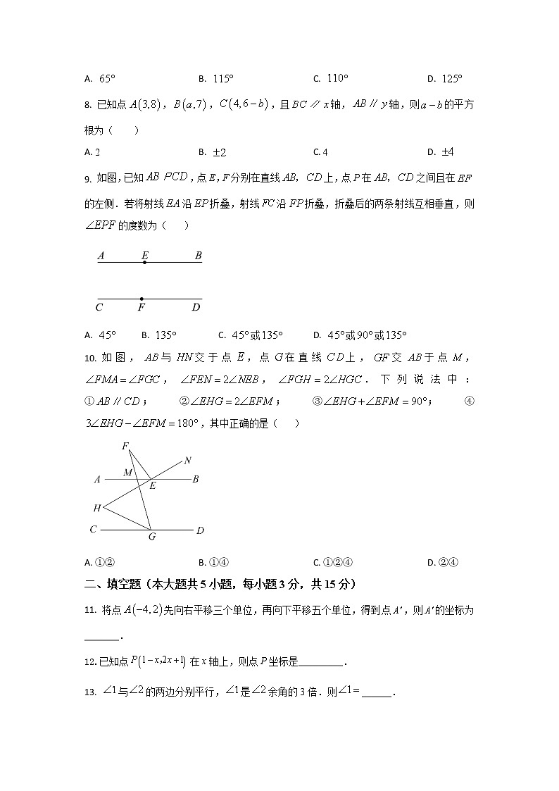 人教版 数学七下 期中测试题第2页