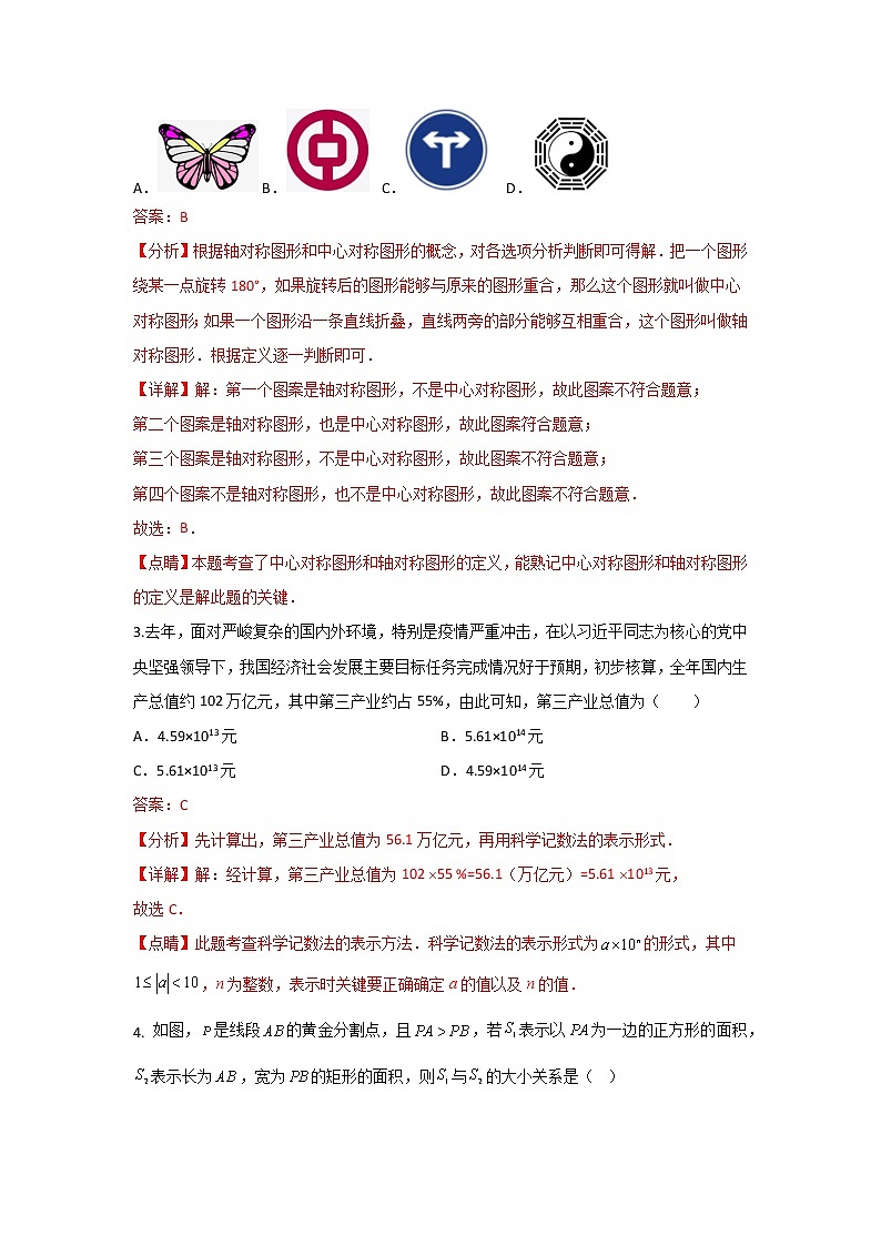 2023年 中考数学模拟试题（山西卷）解析版第2页