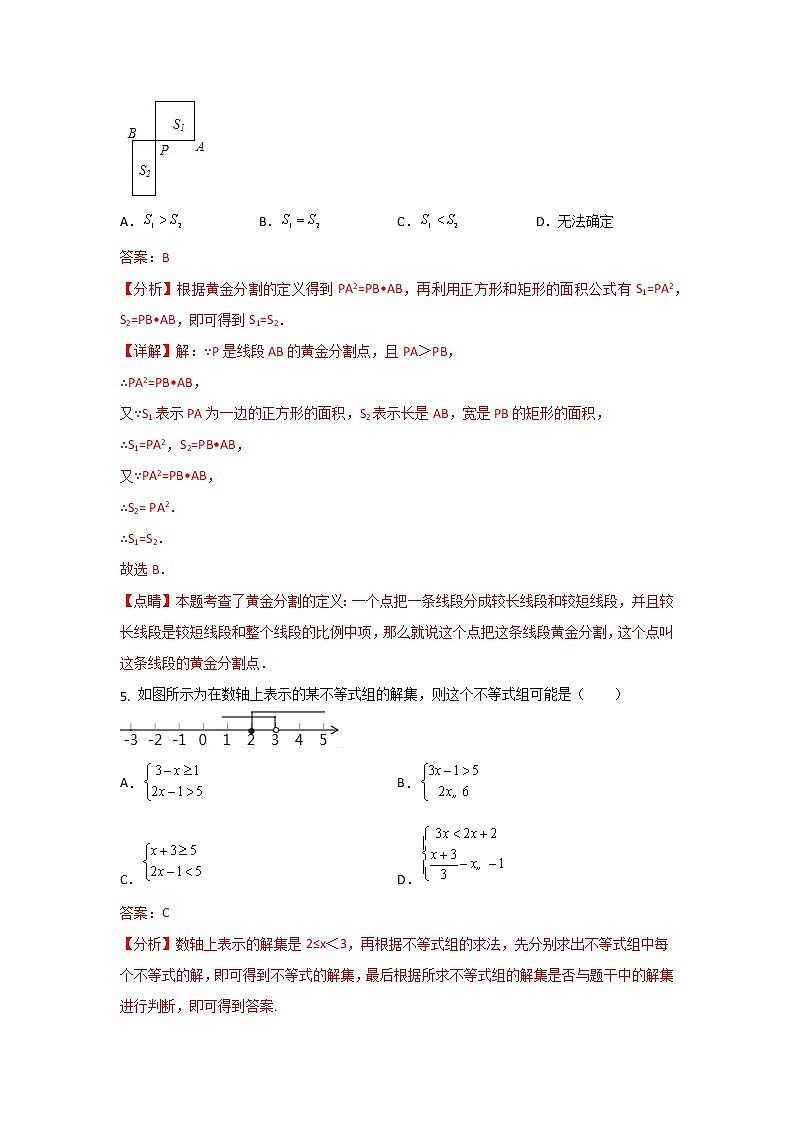 2023年 中考数学模拟试题（山西卷）解析版第3页