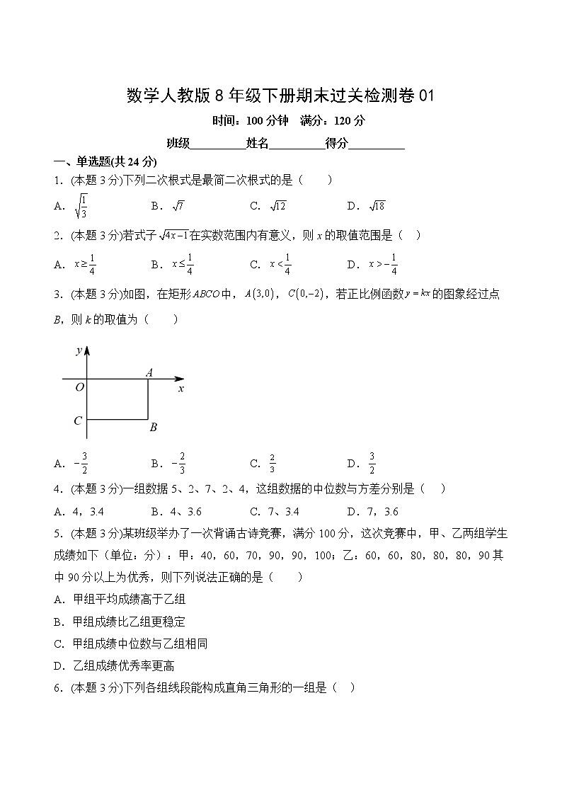 数学人教版8年级下册期末过关检测卷0102