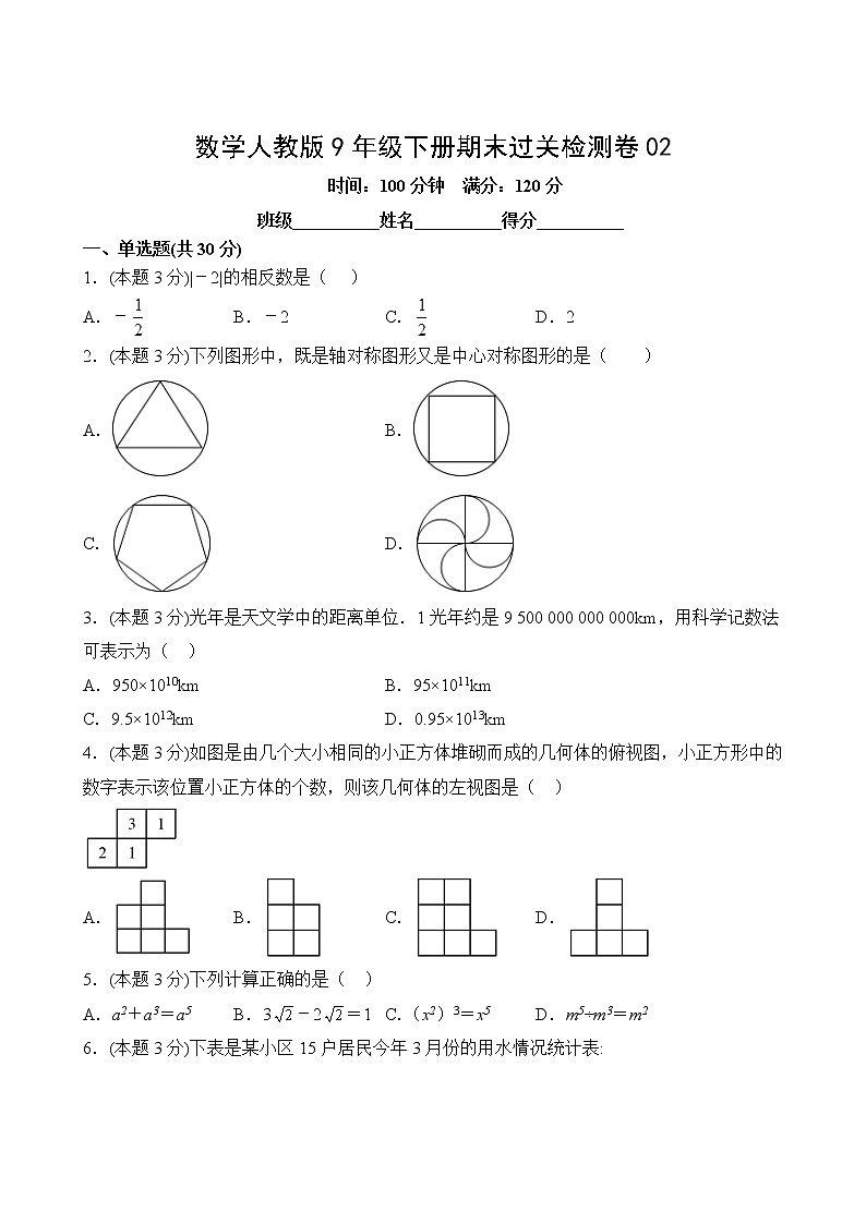 数学人教版9年级下册期末过关检测卷02第2页