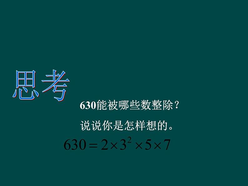 数学八年级上册数学：14.4因式分解（第1课时）课件（人教新课标八年级上）练习题03