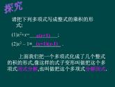 數(shù)學八年級上冊數(shù)學：14.4因式分解（第1課時）課件（人教新課標八年級上）練習題