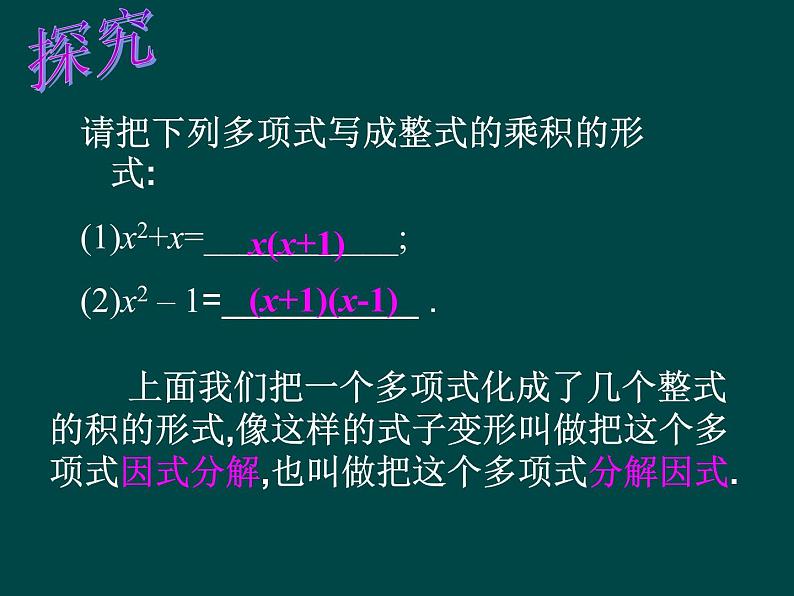 数学八年级上册数学：14.4因式分解（第1课时）课件（人教新课标八年级上）练习题04