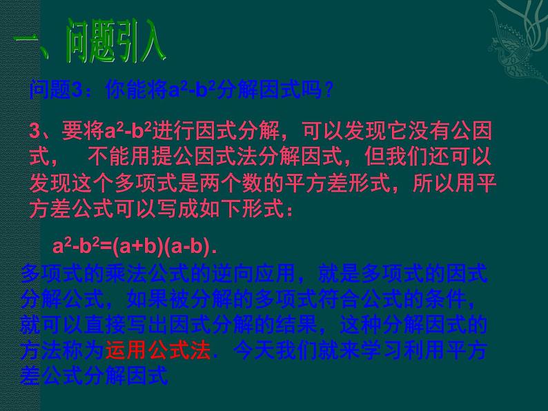 数学八年级上册数学：14.4因式分解（第2课时）课件（人教新课标八年级上）练习题第3页