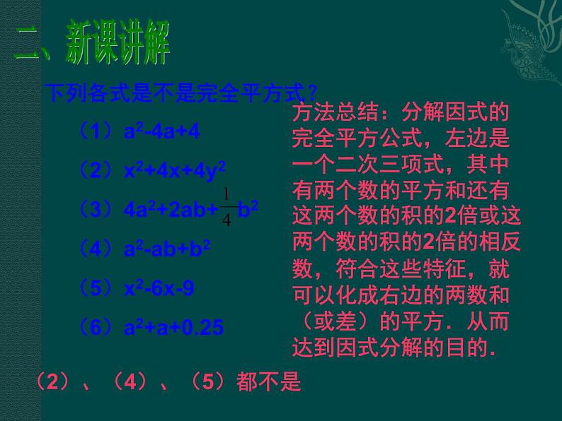 数学八年级上册数学：14.4因式分解（第3课时）课件（人教新课标八年级上）练习题04