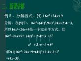 数学八年级上册数学：14.4因式分解（第3课时）课件（人教新课标八年级上）练习题