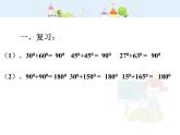數(shù)學(xué)八年級(jí)上冊(cè)余角與補(bǔ)角1課件PPT