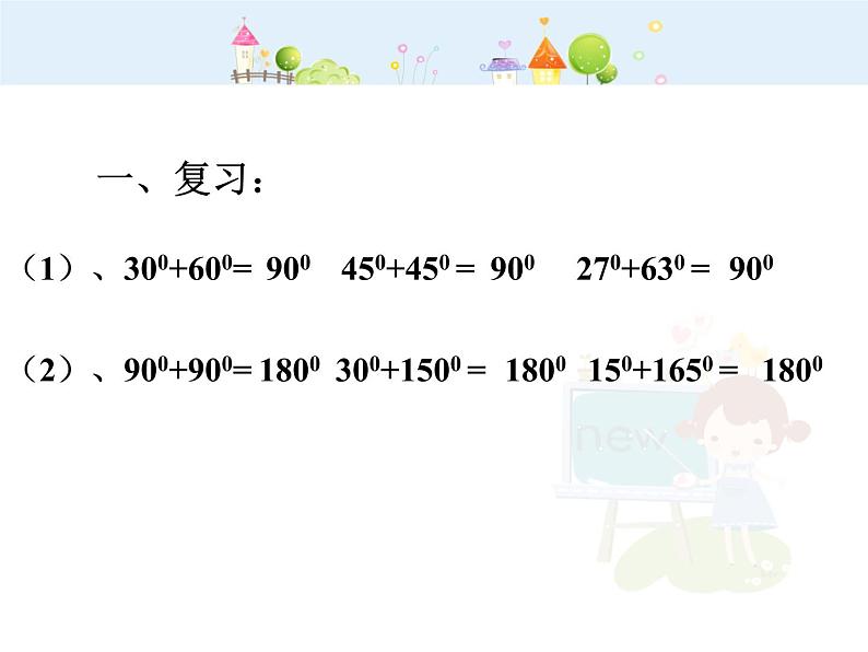 数学八年级上册余角与补角1课件PPT第1页