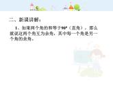 數(shù)學(xué)八年級(jí)上冊(cè)余角與補(bǔ)角1課件PPT