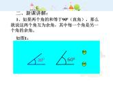 數(shù)學(xué)八年級(jí)上冊(cè)余角與補(bǔ)角1課件PPT
