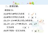 數(shù)學(xué)八年級(jí)上冊(cè)余角與補(bǔ)角1課件PPT