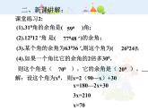 數(shù)學(xué)八年級(jí)上冊(cè)余角與補(bǔ)角1課件PPT