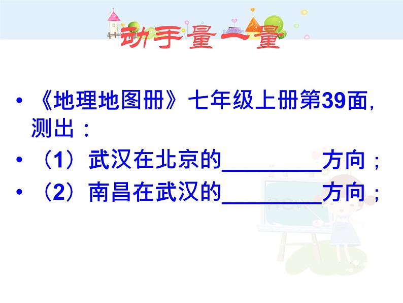 数学八年级上册余角与补角2课件PPT第5页