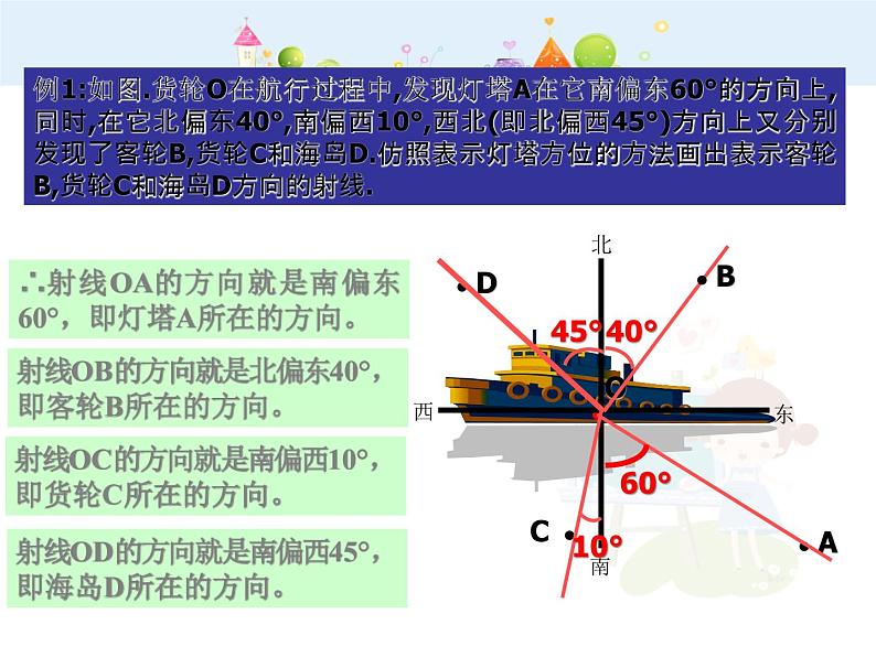 数学八年级上册余角与补角2课件PPT第7页