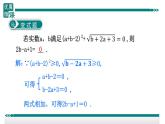 数学八年级下册1.利用二次根式的非负性求值课件PPT