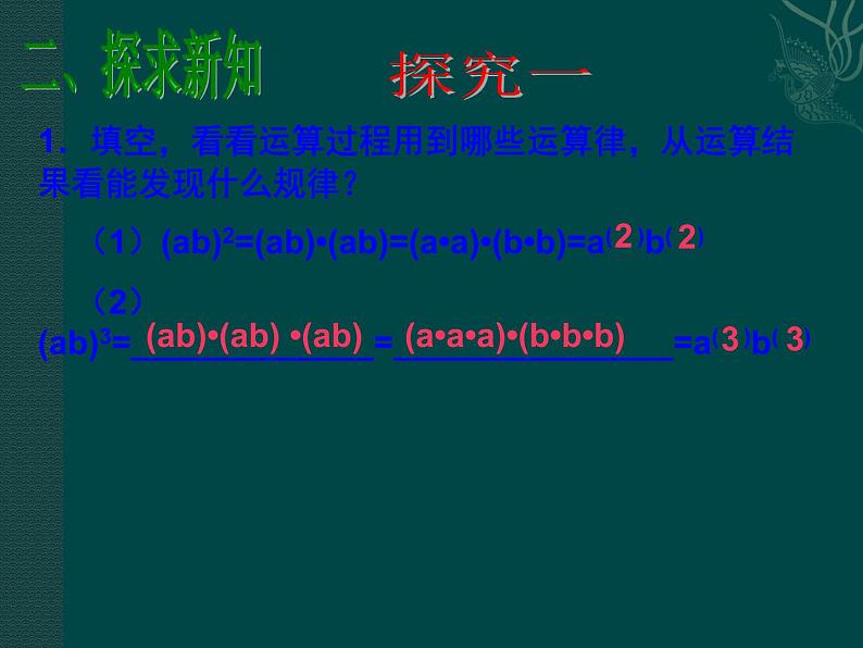 数学八年级上册数学：14.1整式的乘法（第3课时）课件（人教新课标八年级上）练习题第3页