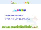 数学八年级上册初中数学教学课件：13.2.2  用坐标表示轴对称（人教版八年级上）练习题