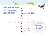 数学八年级上册初中数学教学课件：13.2.2  用坐标表示轴对称（人教版八年级上）练习题