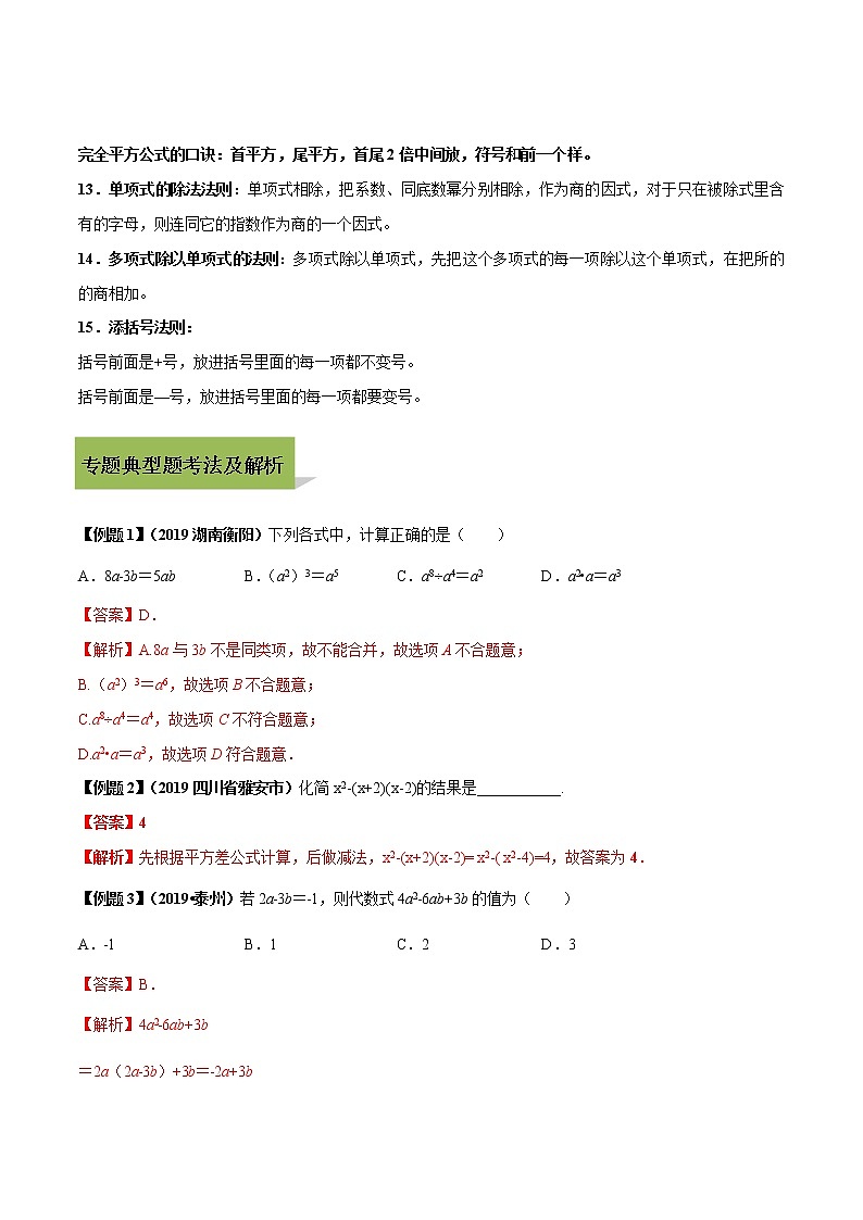 中考数学一轮复习考点提高练习专题02 整式的运算（教师版）第2页