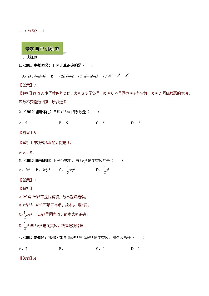 中考数学一轮复习考点提高练习专题02 整式的运算（教师版）第3页