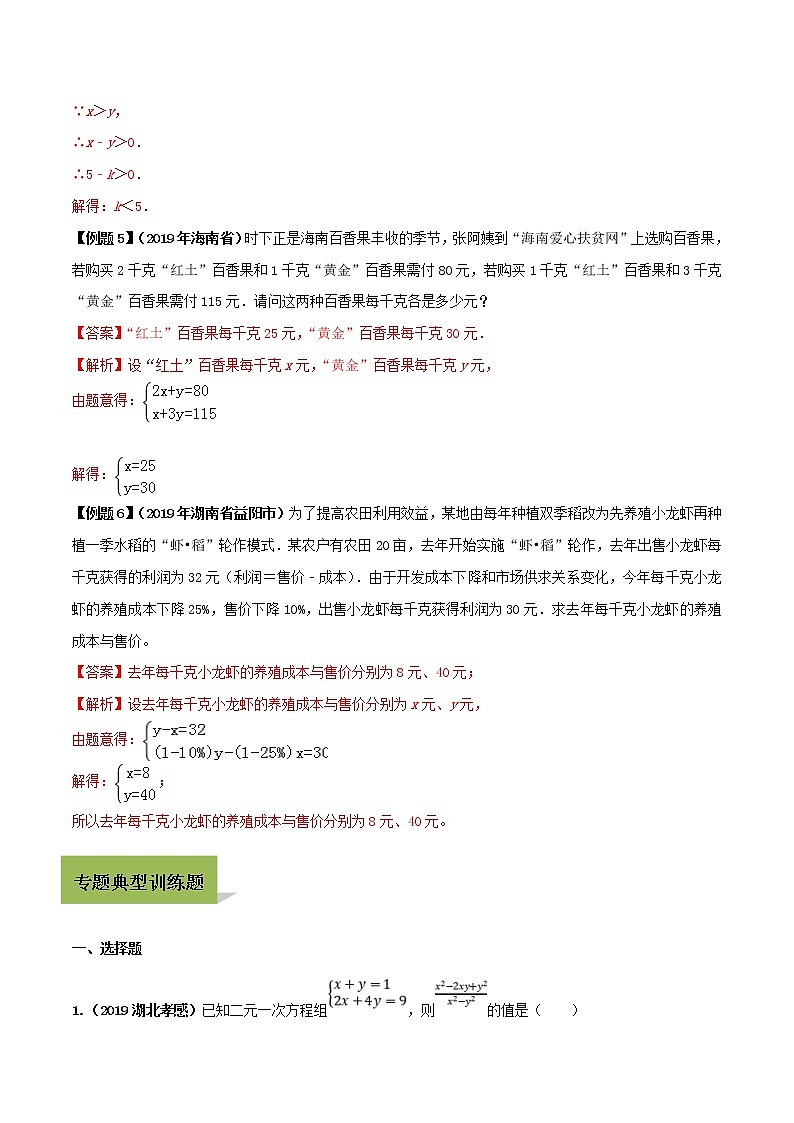 中考数学一轮复习考点提高练习专题07 二元一次方程组及其应用（教师版）03