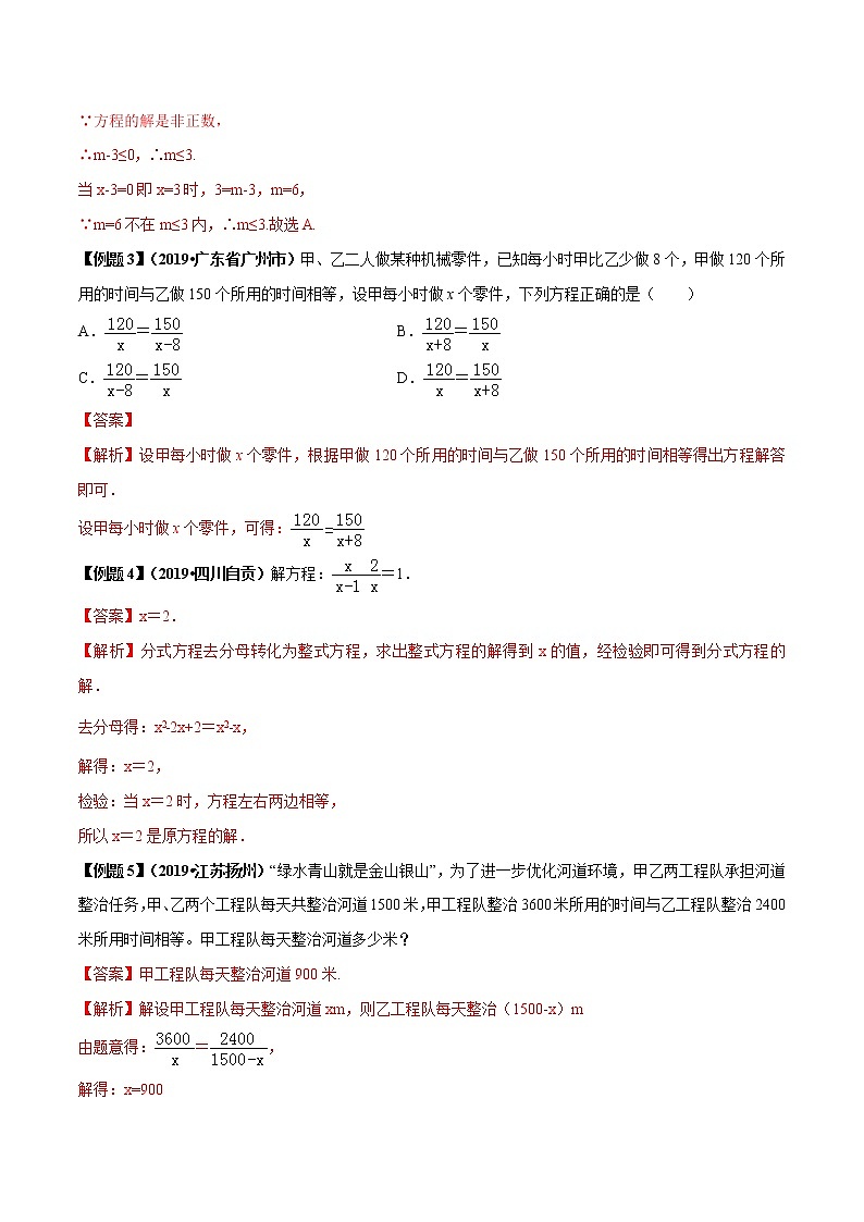 中考数学一轮复习考点提高练习专题08 分式方程及其应用（教师版）第2页