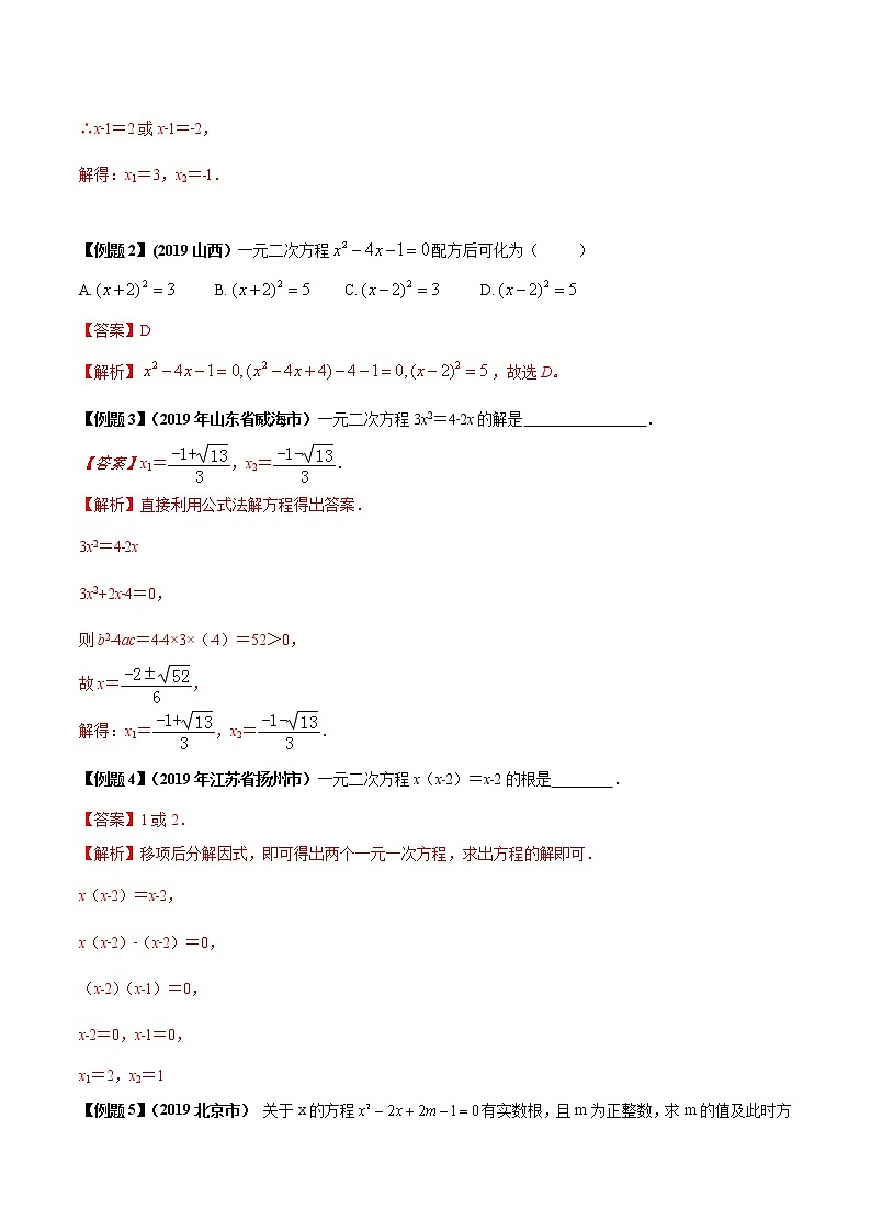 中考数学一轮复习考点提高练习专题09 一元二次方程及其应用（教师版）第3页