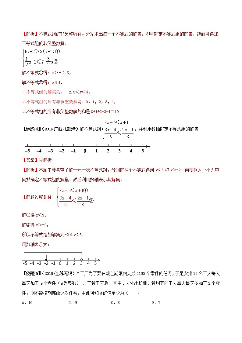 中考数学一轮复习考点提高练习专题10 一元一次不等式（组）及其应用（教师版）第3页