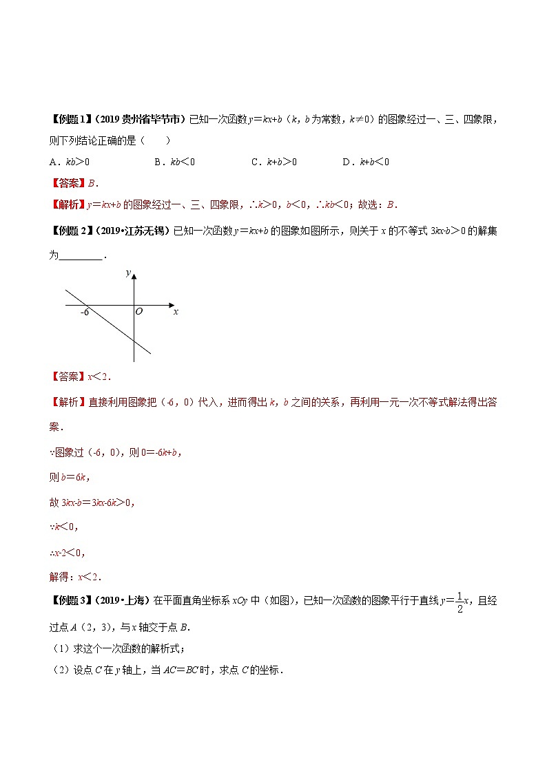 中考数学一轮复习考点提高练习专题11 一次函数（教师版）第2页