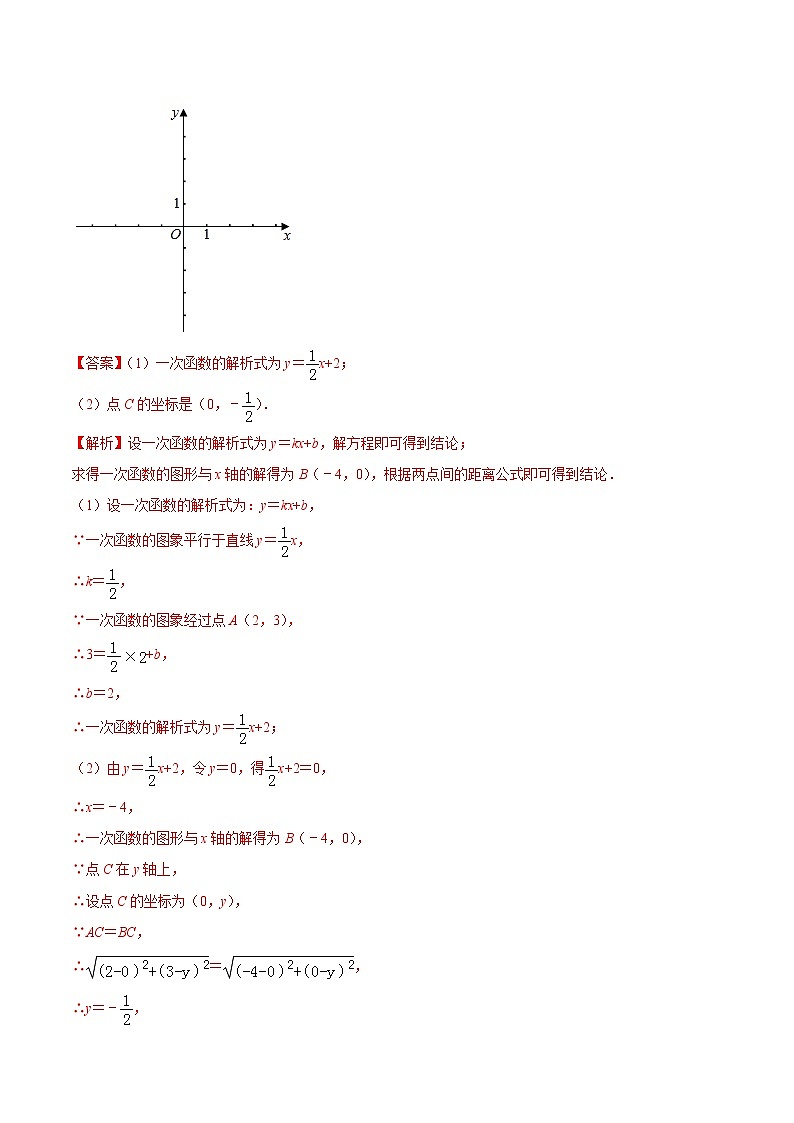 中考数学一轮复习考点提高练习专题11 一次函数（教师版）第3页
