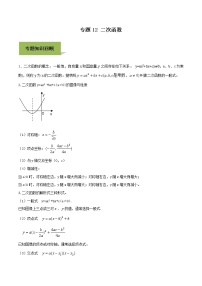 中考数学一轮复习考点提高练习专题12 二次函数（教师版）