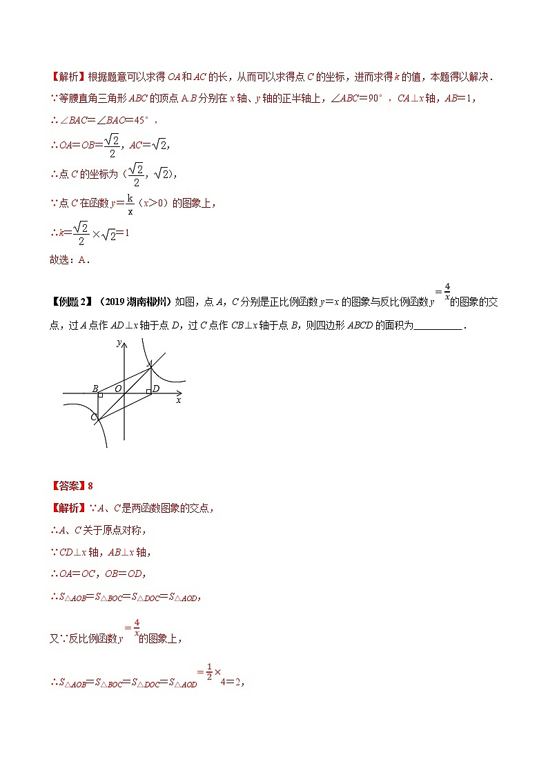 中考数学一轮复习考点提高练习专题13 反比例函数（教师版）第2页