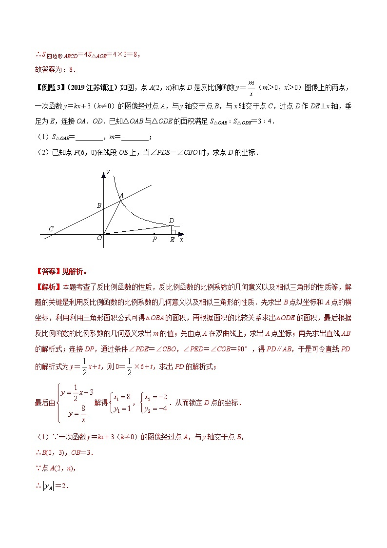 中考数学一轮复习考点提高练习专题13 反比例函数（教师版）第3页