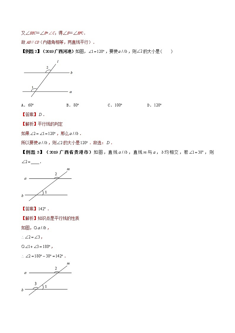 中考数学一轮复习考点提高练习专题15 相交线与平行线（教师版）第3页