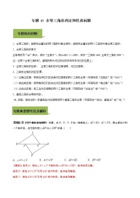 中考数学一轮复习考点提高练习专题16 全等三角形判定和性质问题（教师版）