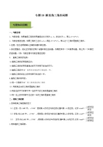 中考数学一轮复习考点提高练习专题18 解直角三角形问题（教师版）