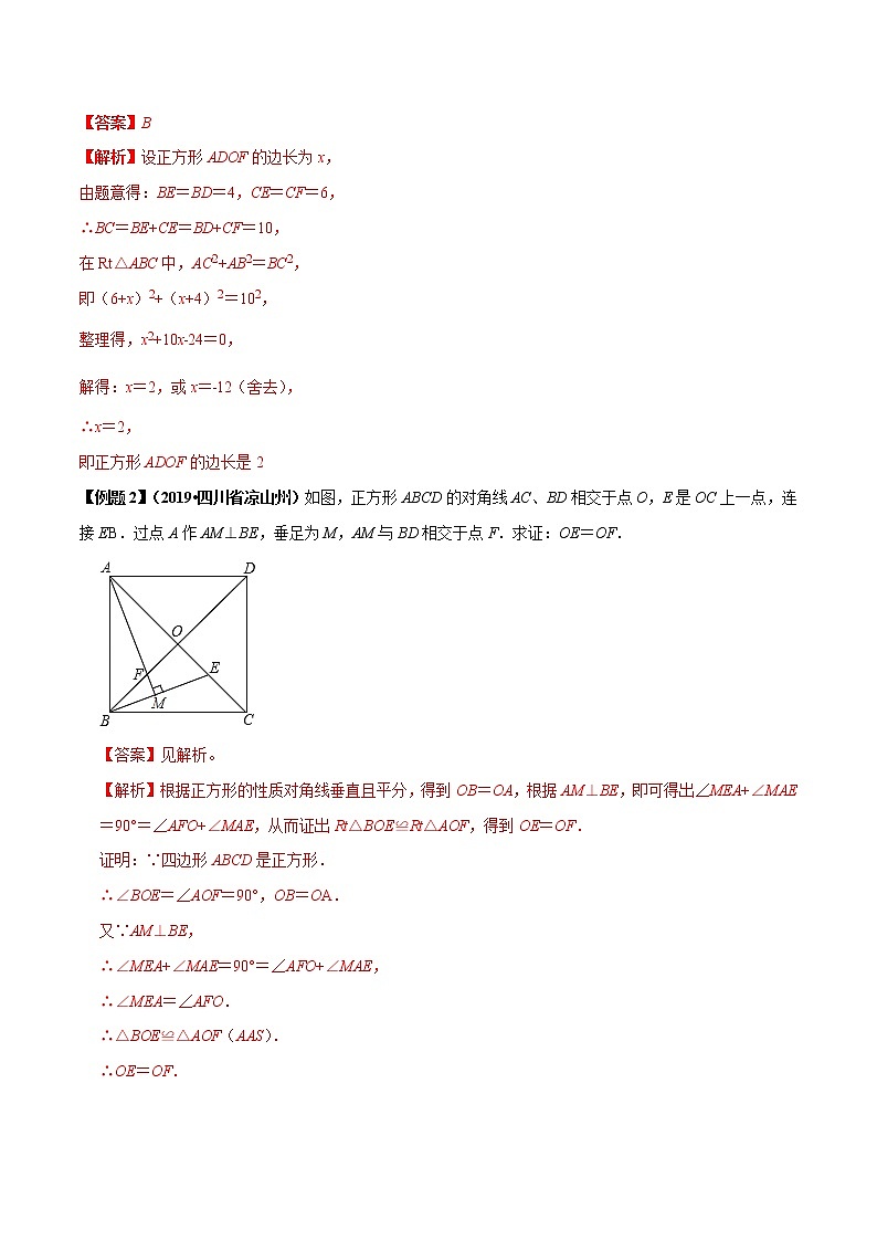 中考数学一轮复习考点提高练习专题22 正方形（教师版）02