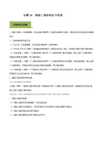 中考数学一轮复习考点提高练习专题24  相似三角形判定与性质（教师版）