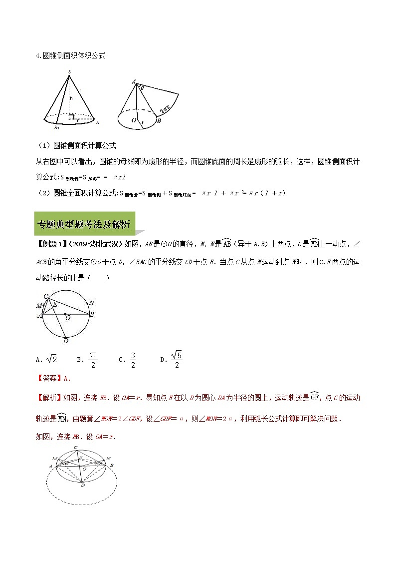 中考数学一轮复习考点提高练习专题26  与弧长、扇形面积有关的问题（教师版）02