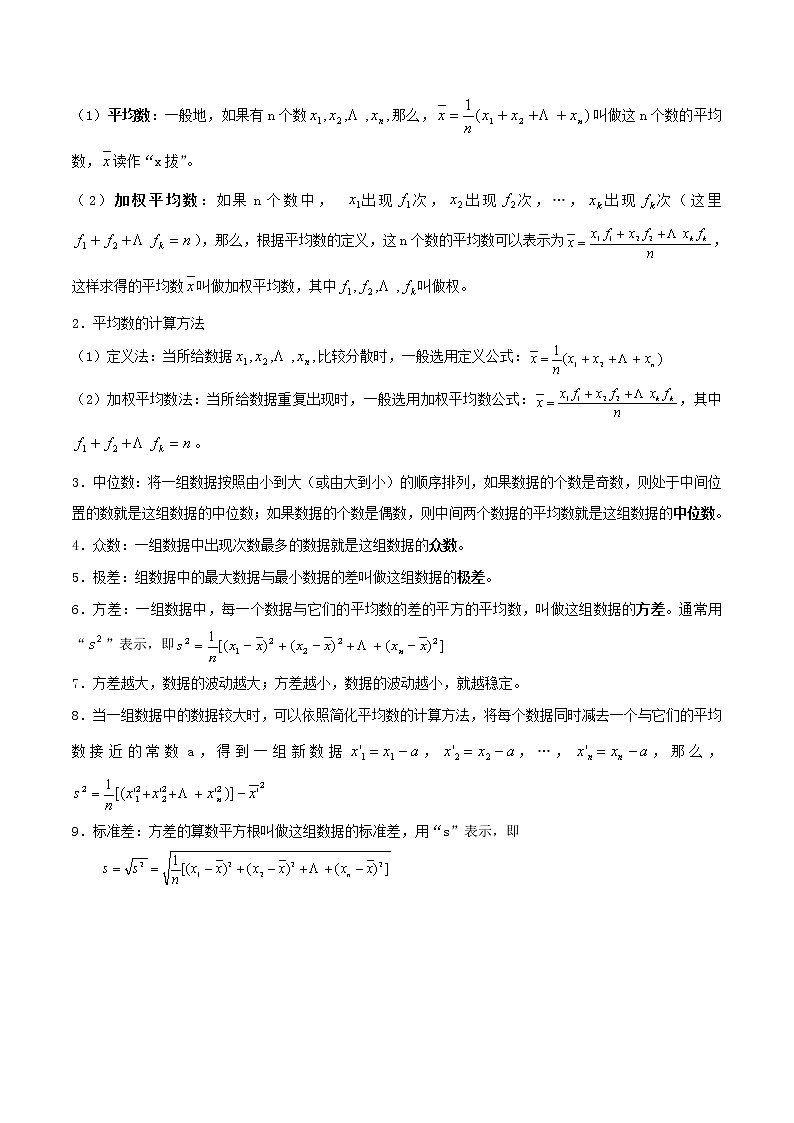 中考数学一轮复习考点提高练习专题28 数据统计与分析（教师版）02