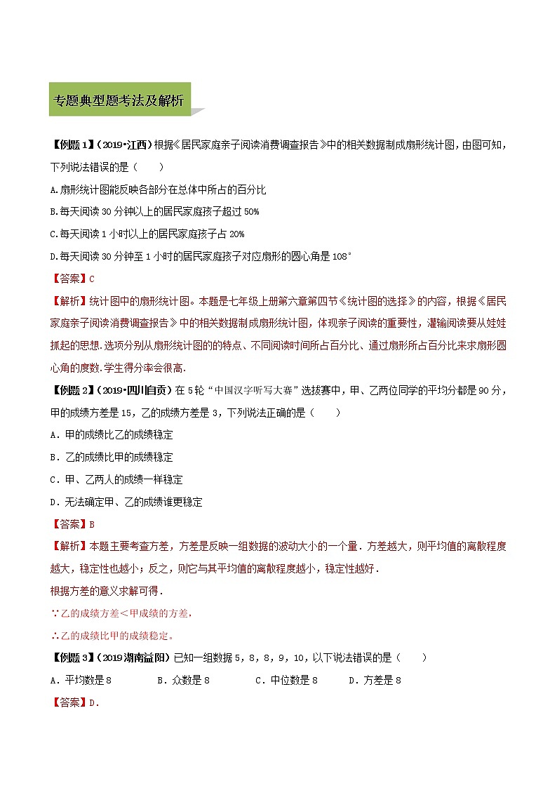 中考数学一轮复习考点提高练习专题28 数据统计与分析（教师版）03
