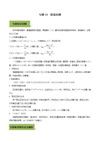 中考数学一轮复习考点提高练习专题33  最值问题（教师版）