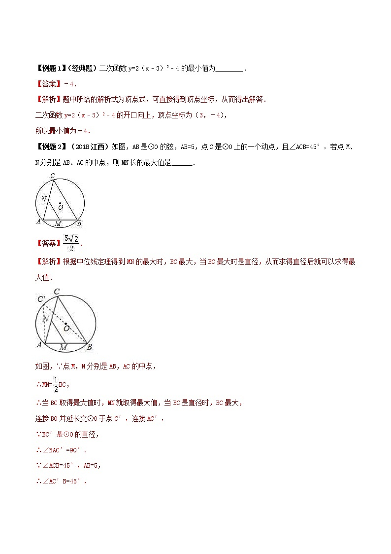 中考数学一轮复习考点提高练习专题33  最值问题（教师版）第2页