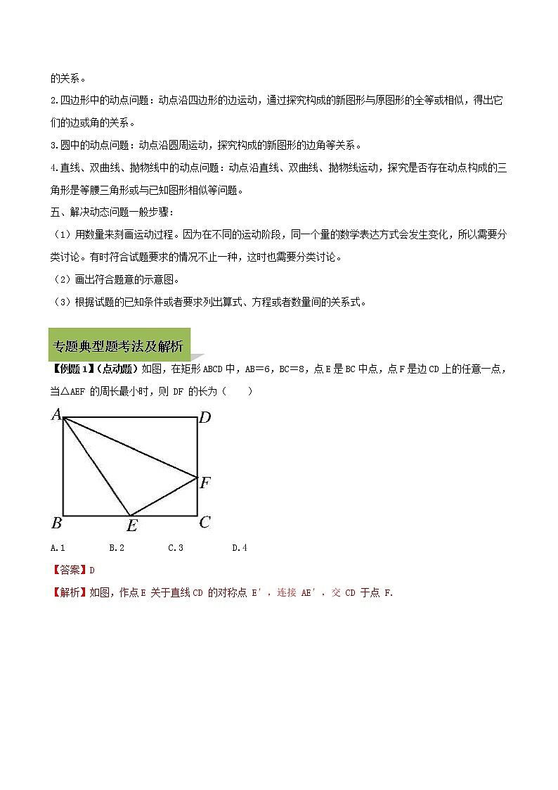 中考数学一轮复习考点提高练习专题34 动态问题（教师版）02